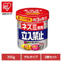 忌避・駆除剤 アース製薬 置くだけ ネズミ専用立入禁止 ゲルタイプ 350g×3個セット アースガーデン EARTH あーすせいやく 置き型 忌避剤 侵入防止 ...
