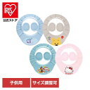 ベビー お風呂 おふろ 子供 バス 耳ガード付きシャンプーハット BSHA1ベビー用品 お風呂グッズ 髪洗い 目 耳 ガード キッズ グッズ かわいい シャワー 赤ちゃん スケーター ハローキティ くまのプーさん パウ・パトロール 星のカービィ