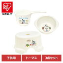 ベビー お風呂 おふろ 子供 バス 【トーマス×つむぱぱ3点セット】子供風呂イス+おけ+片手おけセット トーマス×つむぱぱ ベビー用品 キャラクター おふろセッ...