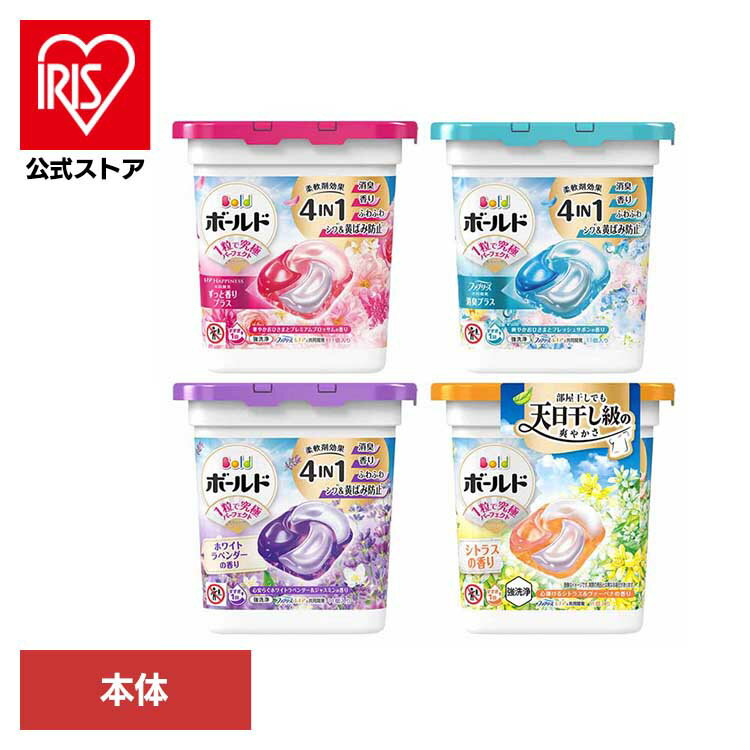 洗剤柔軟剤 衣類用洗剤 ボールド ジェルボール ジェルボール4D 本体 P&G 洗剤 洗濯用洗剤 衣料用洗剤 衣類用洗剤 ボールド 本体 プレミアムブロッサム フレッシュサボン ホワイトラベンダー シトラス＆ヴァーベナ