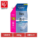 【3個セット】ボディケア ヘアケア スタイリング h&s ヘアケア h&s 5in1 クールクレンズ シャンプー つめかえ特大サイズ P&G シャンプー リンスインシャンプー 詰め替え用 特大サイズ h&s ヘッドアンドスパ ヘッドスパ 5in1 クールクレンズ P&G