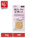 鶏ミンチのビスケット 犬用 60g ママクック ビスケット mamacook 犬用 おやつ 犬 国産 国産おやつ 犬用おやつ ドッグスナック ママクック