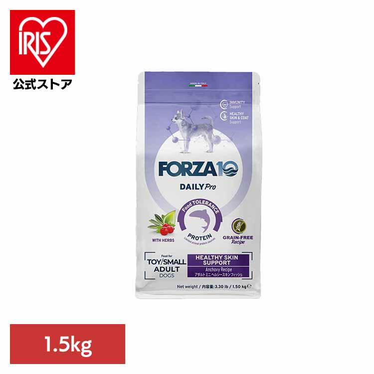 Forza10 Daily Pro アダルトミニ ヘルシースキン 1.5kg ナチュラル グレインフリー アレルギー 魚 皮膚 被毛 ハーブ プレミアム 小粒 穀物 犬 【B】