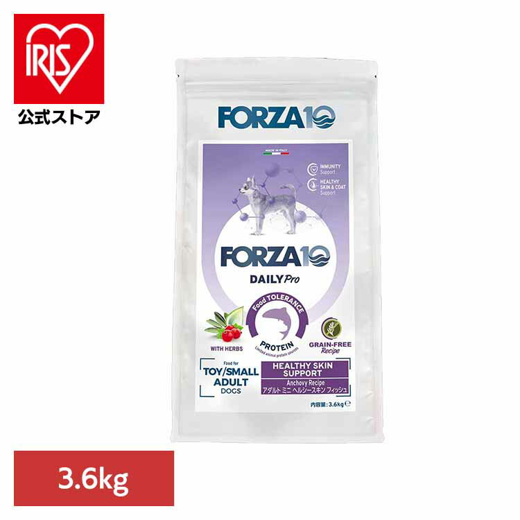Forza10 Daily Pro アダルトミニ ヘルシースキン 3.6kg ナチュラル グレインフリー アレルギー 魚 皮膚 被毛 ハーブ プレミアム 小粒 穀物 犬 【B】