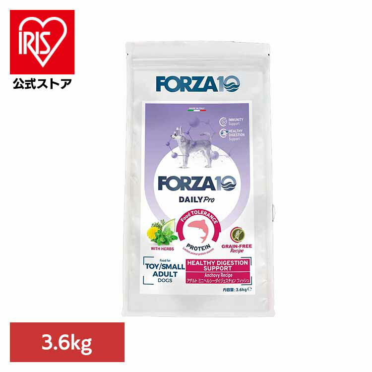 Forza10 Daily Pro アダルトミニ ヘルシーダイジェスチョン 3.6kg ナチュラル グレインフリー アレルギー 魚 消化 胃腸 ハーブ プレミアム 小粒 穀物 犬 【B】