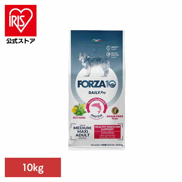 Forza10 Daily Pro アダルトミディアム ヘルシーダイジェスチョン 10kg ナチュラル グレインフリー アレルギー 魚 消化 胃腸 ハーブ プレミアム 中粒 穀物 犬 【B】