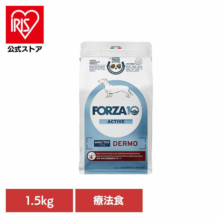 Forza10 デルモアクティブ ミニ 1.5kg 療法食 ナチュラル 魚 アレルギー 皮膚 魚 毛艶 アトピー 膿皮症 グレインフリー 犬 【B】