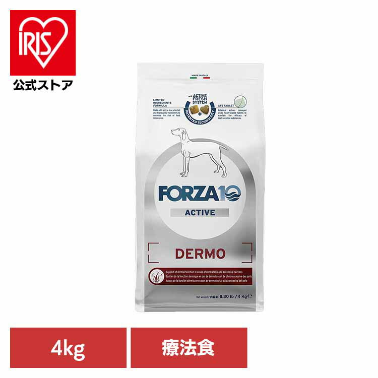 Forza10 デルモアクティブ ミディアム 4kg 療法食 ナチュラル 魚 アレルギー 皮膚 魚 中粒 アトピー 膿皮症 グレインフリー 犬 【B】