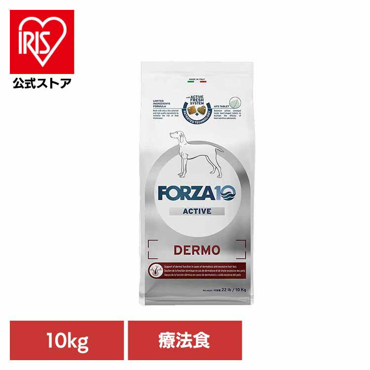 Forza10 デルモアクティブ ミディアム 10kg 療法食 ナチュラル 魚 アレルギー 皮膚 魚 中粒 アトピー 膿皮症 グレインフリー 犬 【B】