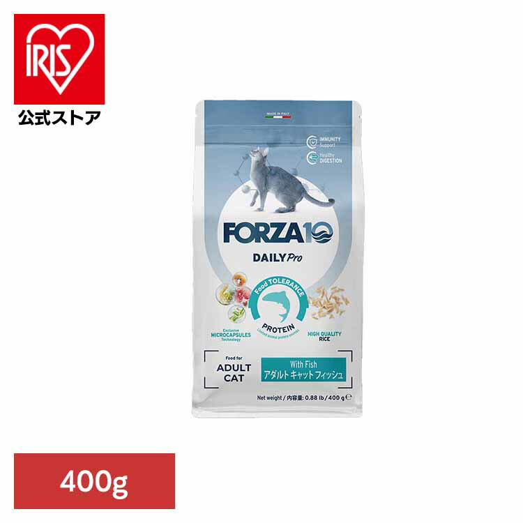 Forza10 Daily Pro アダルトフィッシュ キャット 400g ナチュラル アレルギー 魚 免疫 炎症 米 プレミアム 小粒 イタリア フード 猫 【B】