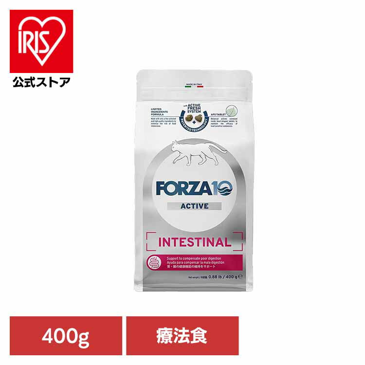 Forza10 インテスティナルアクティブ 400g キャット 療法食 ナチュラル 魚 アレルギー おなか 胃腸 便 下痢 小粒 消化 猫 【B】