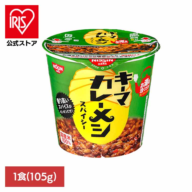 キーマカレーメシスパイシー 日清 カップヌードル 汁なし キーマ ライス ライス 簡単 おいしい 飯 ラク 日清食品