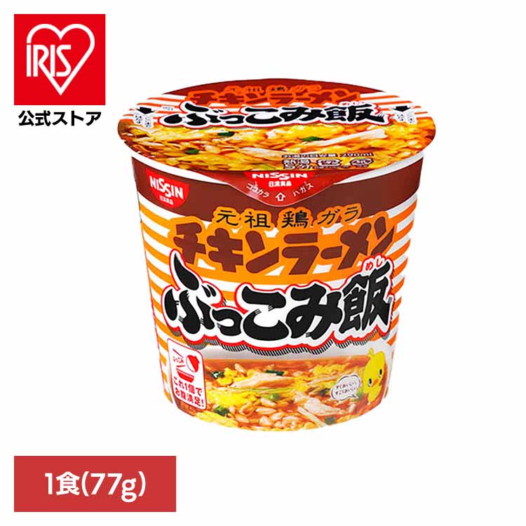 チキンラーメンぶっこみ飯 日清 カップヌードル 汁なし ぶっこみ飯 麺 ラーメン チキン 簡単 飯 ラク 日清食品