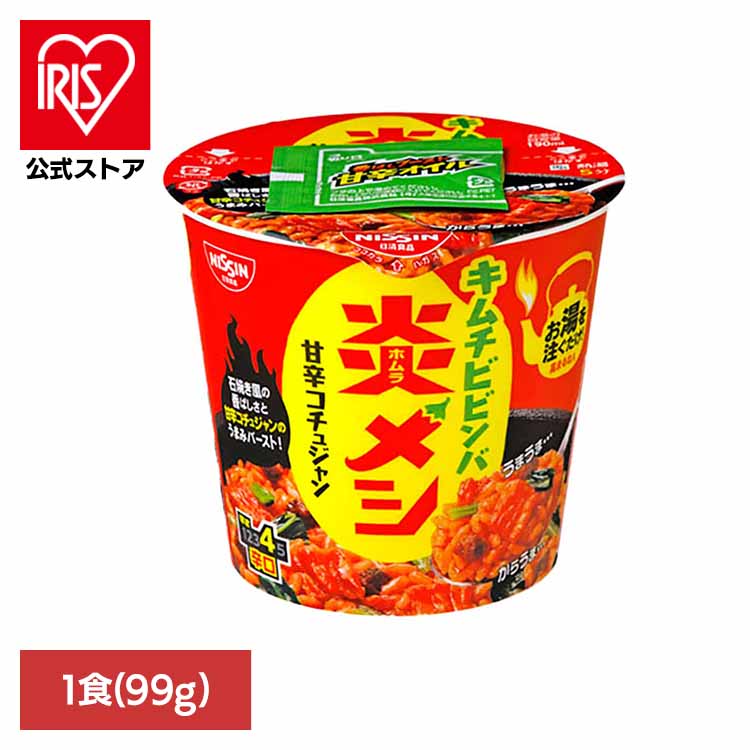 炎メシキムチビビンバ 日清 カップヌードル 汁なし 炎メシ ビビンバ キムチ 簡単 おいしい 飯 ラク 日清食品