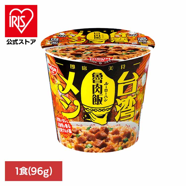 台湾メシ魯肉飯 日清 カップヌードル 汁なし 粥 台湾メシ 魯肉飯 簡単 おいしい 飯 ラク 日清食品