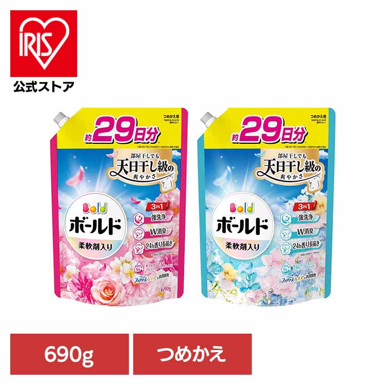 柔軟剤入り洗剤 衣類用洗剤 ボールド 液体 ボールドジェル つめかえ用 超特大サイズ 690g ピーアンドジー 液体洗剤 洗濯用洗剤 衣料用洗剤 3in1 柔軟剤入 Bold 詰め替え すすぎ1回 超特大 P&G ブロッサム フレッシュサボン