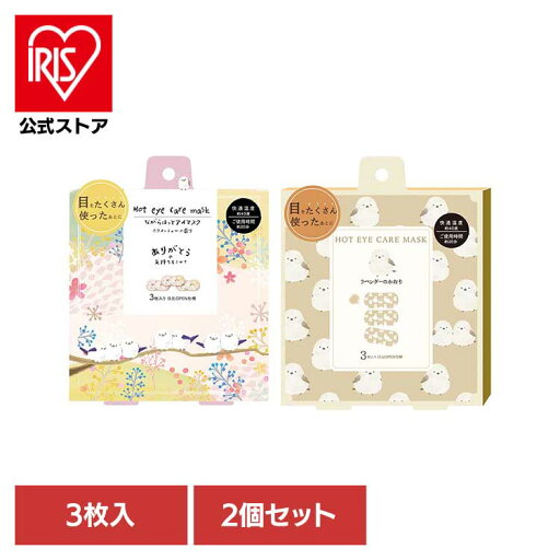 【2個セット】ながら温アイマスク 3P RLK38785アイマスク ホットアイマスク アイケア ながら アイケア ほんやら堂 シマエナガフラワー アニマルとり 【2個セット】ながら温アイマスク 3P RLK38785アイマスク ホットアイマスク アイケア ながら アイケア ほんやら堂 シマエナガフラワー アニマルとり