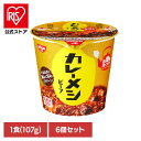 【6個セット】カレーメシビーフ 日清 カップヌードル 汁なし カレー ライス ライス 簡単 おいしい 飯 ラク 日清食品