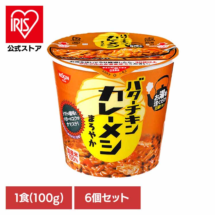 【6個セット】バターチキンカレーメシまろやか 日清 カップヌードル 汁なし カレー ライス ライス バターチキン 簡単 飯 ラク 日清食品