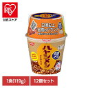 【12個セット】完全メシハヤシメシデミグラス 完全メシ カップヌードル 汁なし カレー 日清 ライス 簡単 バランス 飯 ラク 日清食品