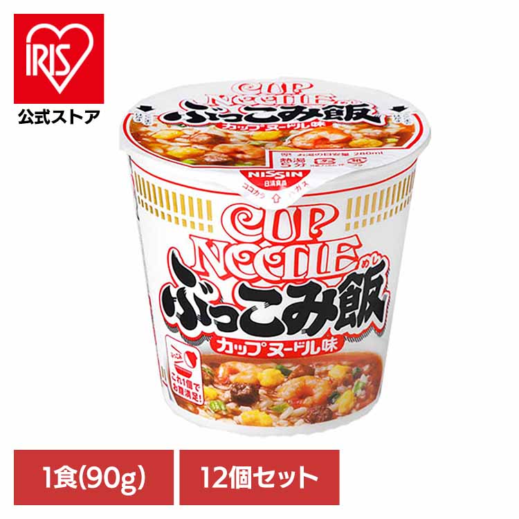【12個セット】カップヌードルぶっこみ飯 日清 カップヌードル 汁なし ぶっこみ飯 あの味 簡単 ぶっこみ おいしい 飯 ラク 日清食品