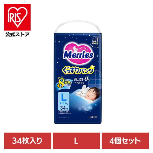 【4個】メリーズぐっすりパンツ L34枚 花王 メリーズ おむつ オムツ 夜用 背中漏れ パンツ ベビー 育児 ぐっすりパンツ KAO 【4個】メリーズぐっすりパンツ L34枚 花王 メリーズ おむつ オムツ 夜用 背中漏れ パンツ ベビー 育児 ぐっすりパンツ KAO