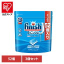 【3個】フィニッシュ パワーキューブ 52個 フィニッシュ ふぃにっしゅ キューブ 自動食洗器洗剤 食洗器 タブレット 予洗い不要 粉末 ジェル 除菌 フィニッシュ