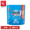 【5個】フィニッシュ パワーキューブ 52個 フィニッシュ ふぃにっしゅ キューブ 自動食洗器洗剤 食洗器 タブレット 予洗い不要 粉末 ジェル 除菌 フィニッシュ