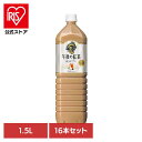 キリン 午後の紅茶 ミルクティー 1.5LPET×16本 日本 キリン 午後の紅茶 ミルク ティー 紅茶 お茶 飲料 ドリンク ペット キリンビバレッジ株式会社 【代引不可】