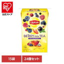 リプトン ベリーミックス ティーバッグ 15袋×24個 紅茶 ティーバッグ リプトン フレーバーティー ベリーミックスティー ミックスベリーティー フルーツティー キーコーヒー
