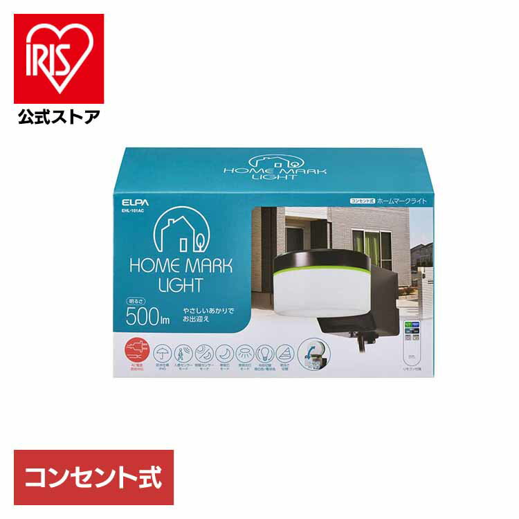 ホームマークライト ラウンドタイプ EHL-101ACELPA エルパ センサーライト 屋外用ライト AC式 コンセント式 ウォールライト 玄関灯 明かり取り リモコン付 朝日電器株式会社