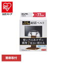 テレビスタンド用耐震ベルト 77型以下用 TSBG-02ELPA エルパ 耐震 転倒防止 防災 テレビ ベルト TVベルト 震度7相当 転倒予防 朝日電器株式会社