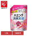 ハミング消臭実感 ローズ&フローラルの香り つめかえ用 1.5L 花王 ハミング 柔軟剤 消臭 詰替え用 柔軟剤 部屋干し 柔軟 剤 柔軟剤 消臭実感 柔軟剤 詰め替え 部屋干し 柔軟剤 ニオイ対策 大容量 Kao