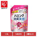 【3個セット】ハミング消臭実感 ローズ&フローラルの香り つめかえ用 1.5L 花王 ハミング 柔軟剤 消臭 詰替え用 柔軟剤 部屋干し 柔軟 剤 柔軟剤 消臭実感 柔軟剤 詰め替え 部屋干し 柔軟剤 ニオイ対策 大容量 まとめ買い Kao