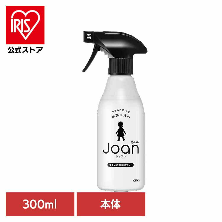 クイックルJoan 除菌スプレー 本体 300ml 花王 クイックルジョアン テーブル拭き 除菌スプレー 布巾 ベビー ペット 食卓 除菌 ノンアルコール スプレー 香り気にならない微香性 Kao