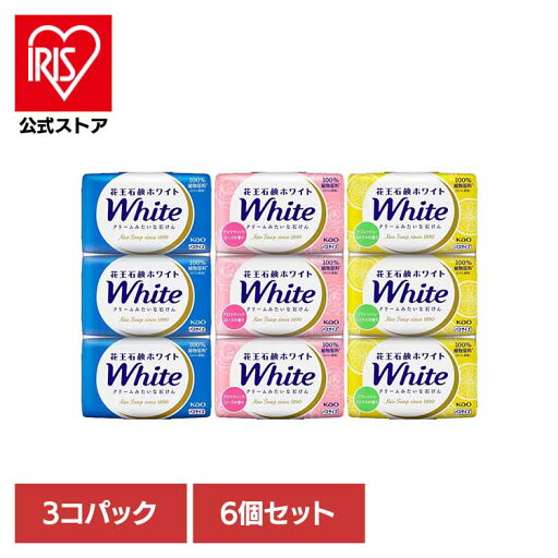 【6個セット】花王石鹸ホワイト バスサイズ 3コパック 花王 ホワイト ボディソープ ボディーソープ 固形石鹸 保湿 乾燥肌 まとめ買い 石けん ボディウォッシュ クリームみたいな石鹸 Kao レギュラー アロマティック・ローズ リフレッシュ・シトラス 【6個セット】花王石鹸ホワイト バスサイズ 3コパック 花王 ホワイト ボディソープ ボディーソープ 固形石鹸 保湿 乾燥肌 まとめ買い 石けん ボディウォッシュ クリームみたいな石鹸 Kao レギュラー アロマティック・ローズ リフレッシュ・シトラス