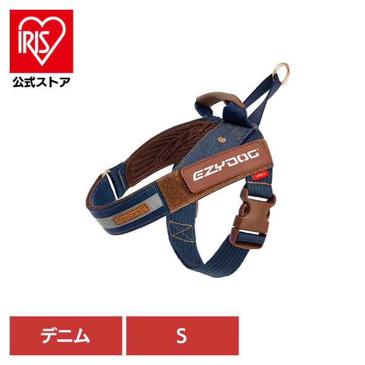 EZ エクスプレスハーネス S デニム ハーネス 小型犬 簡単 胴輪 丈夫 歩きやすい 抜け 毛 後ろ おしゃれ