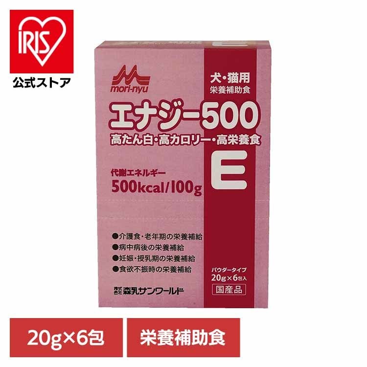 エナジー500 20g×6包 ワンラック 犬用 猫用 栄養補助食 粉末 高カロリー パウダー シニア 妊娠 森乳サンワールド