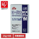 ヨーグルトMIX 20g×6包 ワンラック 犬用 猫用 栄養補助食 粉末 国産 ミルクオリゴ糖 ビフィズス生菌 シンバイオティクス食品 パウダー 森乳サンワール...
