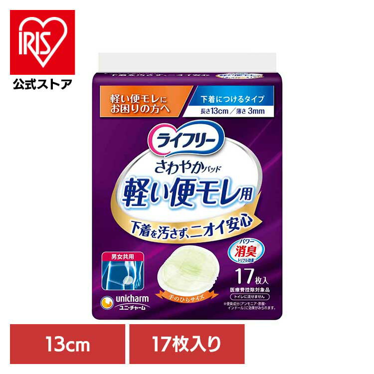 ライフリー さわやかパッド軽い便モレ用17枚 ユニ・チャーム ユニチャーム ライフリー 便漏れ 尿漏れ 吸水のサムネイル
