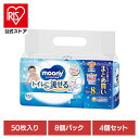 【4個セット】ムーニーおしりふきトイレに流せるタイプ替50×8 ユニ・チャーム ユニチャーム ムーニー 赤ちゃん おしりふき ベビー