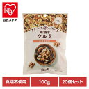 【20個】まいにち食べたい素焼き クルミ クルミ 素焼き 国内製造 食塩不使用 正栄食品 Shoei ナッツ まいにち食べたい 焙煎 個包装