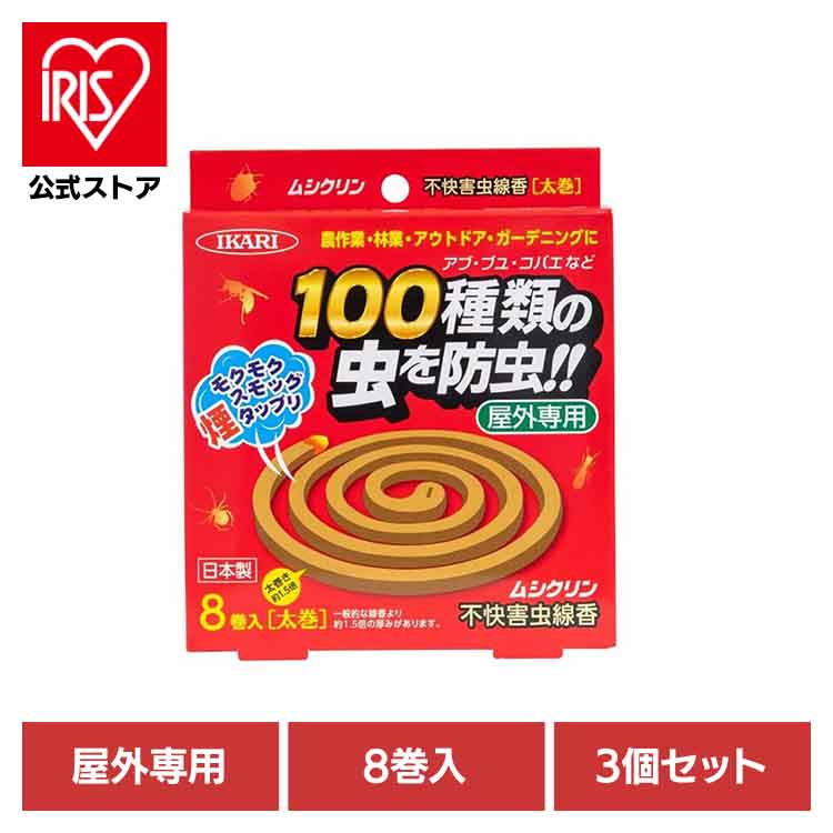 【3個セット】ムシクリン不快害虫線 イカリ消毒 イカリ 害虫 線香 カメムシ 防虫 ハチ アブ キャンプ ..