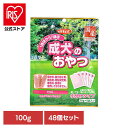 成犬のおやつ 100g(20g×5袋)×48 デビフ d.b.f 犬 いぬ おやつ しつけ 散歩 トリーツ スナック 国産 小分けパック ごほうび ミルクカルシ...