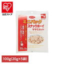 ミニパック スナックボーイ ササミカット 100g(20g×5袋) 387デビフ d.b.f 犬 いぬ おやつ しつけ 散歩 トリーツ スナック 国産 シニア犬 小型犬 小分けパック 鶏ささみ デビフペット(4)