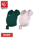 ボバラップ セレニティ オーガニック BOBW056 BOBW084抱っこ紐 BobaWrap だっこひも ベビーラップ 新生児から 天然素材 オーガニックコットン 密着一枚生地 洗濯可能 出産祝い 男女兼用 ベビーキャリー boba(ボバ) レインフォレスト ストーン