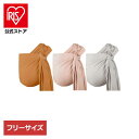 ボバリングスリング BOBRS01 BOBRS02 BOBRS03抱っこ紐 スリング BobaRingSling ベビーウェアリング 新生児から ヒップキャリー 簡単装着 洗濯可能 通気性 フリーサイズ 出産祝い リネン麻 boba(ボバ) ライ ピオニー パンパス
