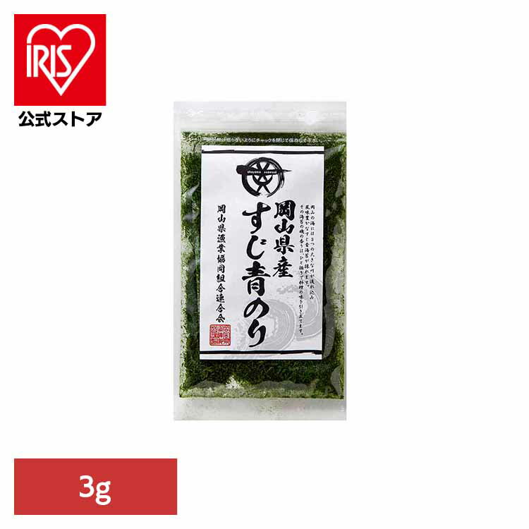 岡山県産 すじ青のり 海苔 のり 岡山 岡山県産 青のり すじ青のり 乾物 水産物 岡山県漁業協同組合連合会