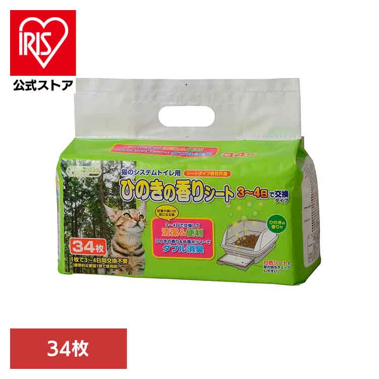 クリーンミュウ　猫のシステムトイレ用ひのきの香りシート34枚 2790344猫 トイレタリー システムトイレ..