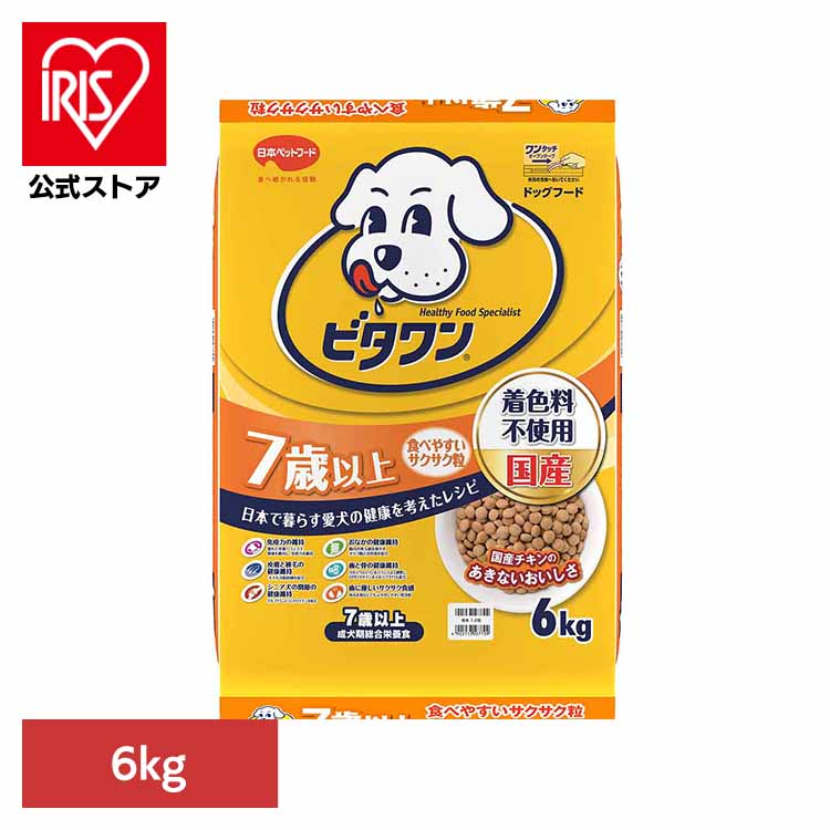 ビタワンビタワン7歳以上6kg 1011250 日本ペットフード β−グルカン オリゴ糖 オメガ−6脂肪酸 着色料不..